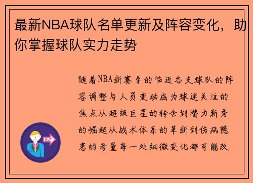 最新NBA球队名单更新及阵容变化，助你掌握球队实力走势